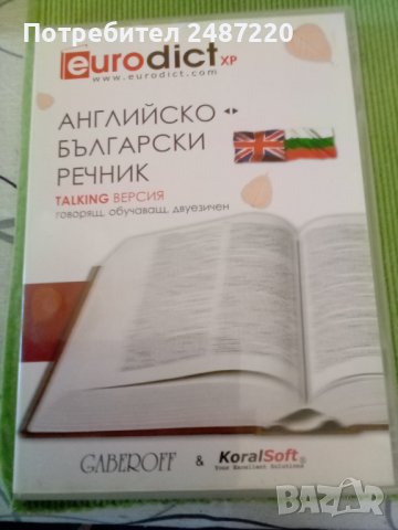 Английско -Български речник TALKING ВЕРСИЯ говорящ,обучаващ, двуезичен ДИСК , снимка 1