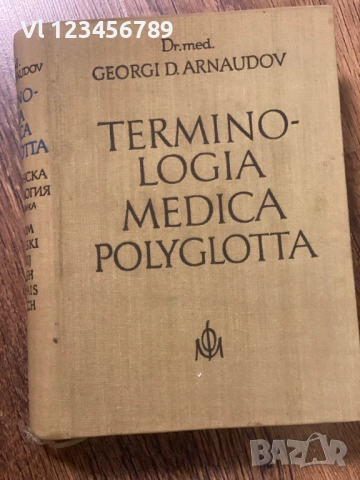 Terminologia medica polyglotta Медицинска терминология на шест езика: латински, български, руски, ан
