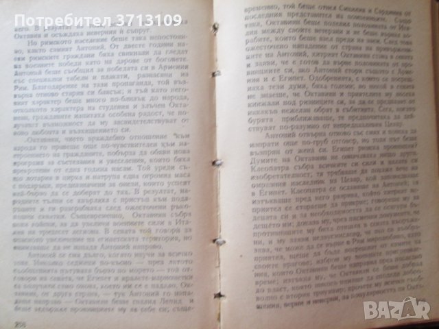 1946г. книга -Цезар и Клеопатра, Емил Лудвиг, снимка 7 - Художествена литература - 42472644