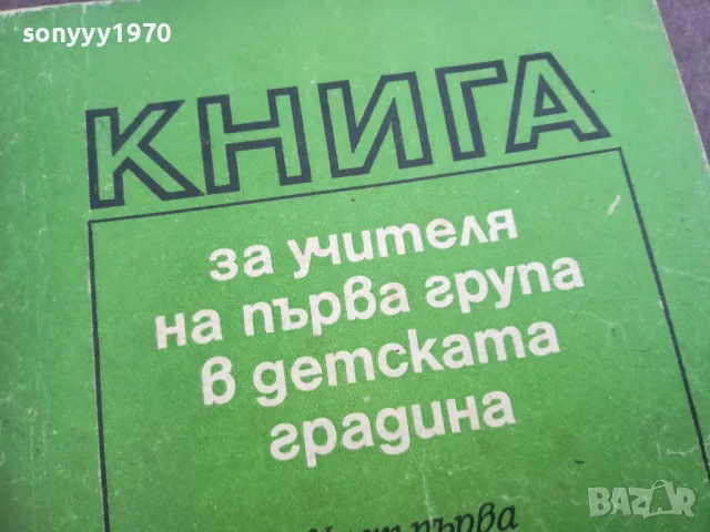 КНИГА ЗА УЧИТЕЛЯ 2310240805, снимка 2 - Други - 47685041
