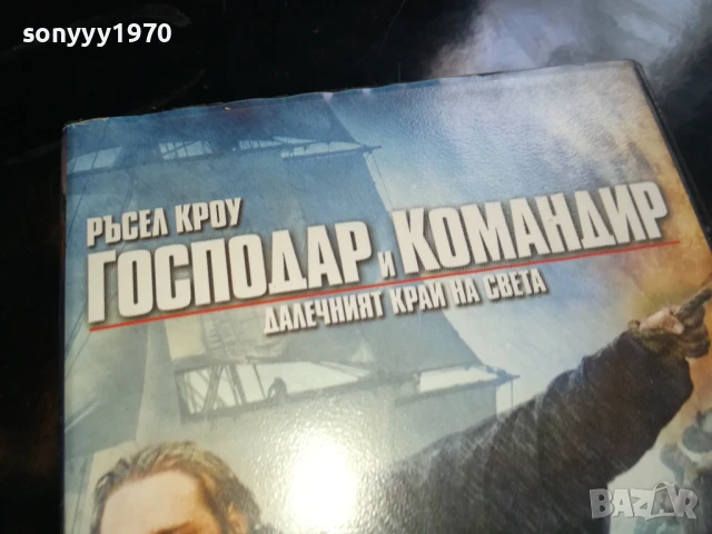 ГОСПОДАР И КОМАНДИР-ORIGINAL VHS VIDEO TAPE 1006251507, снимка 6 - Други жанрове - 50616528