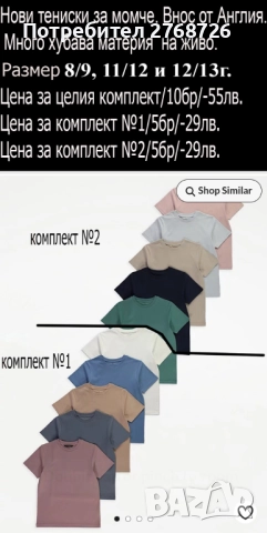 Нови дрехи, внос от Англия, САМО Размер 8-9г., снимка 9 - Други - 45234009