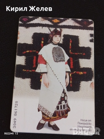 Три фонокарти БУЛ ФОН тема НОСИЙ от ПОМОРИЙСКО,РАЗГРАДСКО,НИКОПОЛСКО 50877, снимка 7 - Колекции - 51649334