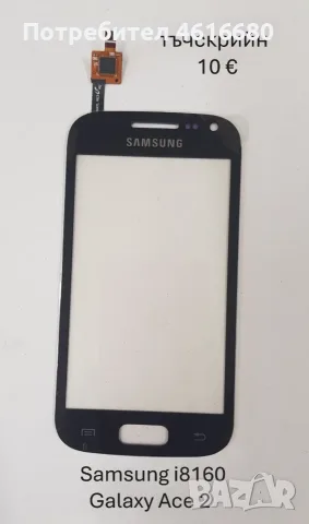 Тъчскрийн за Samsung S5670,S5600,i8160,S7562,i7500,S7550,S5360,S5260,S5300,C6102,B7610,P520,S8300, снимка 4 - Тъч скрийн за телефони - 56226097