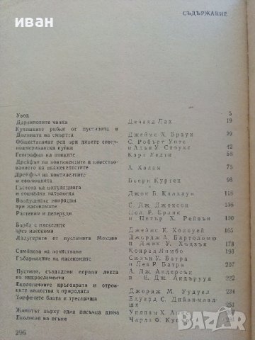 Тайните на живия свят - Сборник - 1980г., снимка 4 - Енциклопедии, справочници - 36863729
