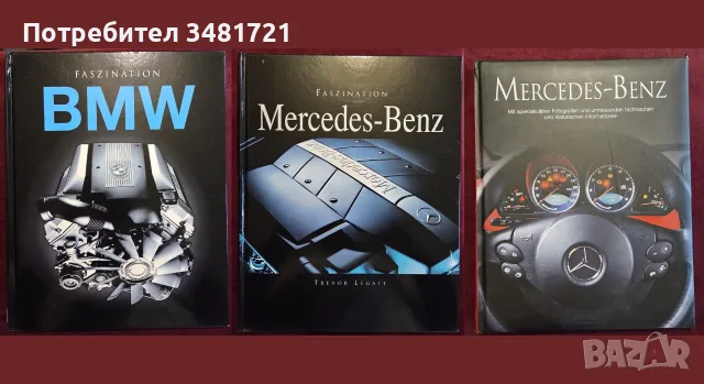 Автомобили, тежки машини, анализи, история - 31 книги, снимка 9 - Други - 55169359