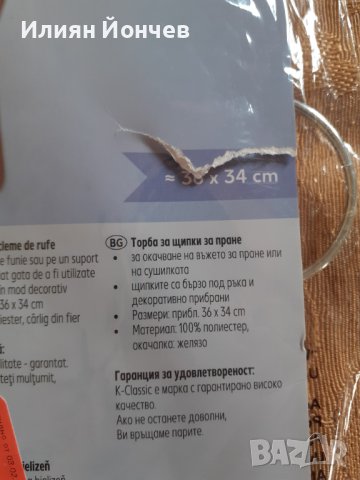 Кърпа, калъфки за възглавница биопамук, торба за щипки, снимка 4 - Хавлиени кърпи - 39371837