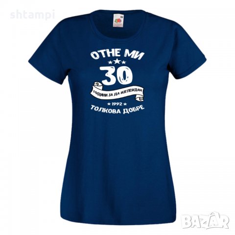 Дамска тениска Отне ми 30 години за да изглеждам толкова добре , снимка 12 - Тениски - 35552579