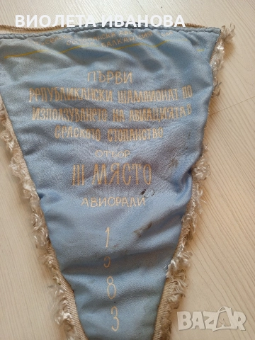 Старо знаме.