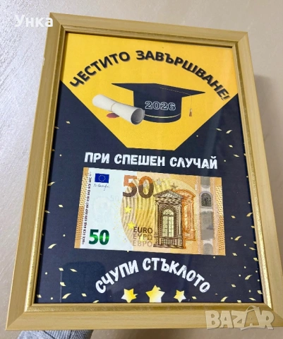 Подарък за абитуриент 