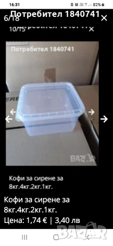 Кофи за сирене за 8кг.4кг.2кг.1кг., снимка 18 - Кутии за съхранение - 48988893