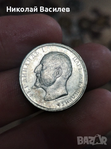 Монети от 1913 година , снимка 2 - Нумизматика и бонистика - 53976389