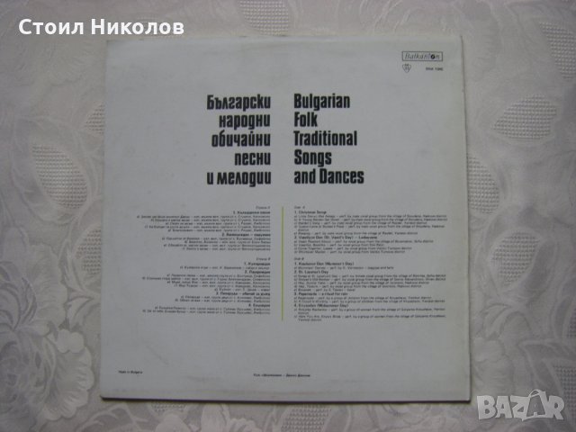 ВНА 1045 - Български народни обичайни песни и танци, снимка 4 - Грамофонни плочи - 31604685