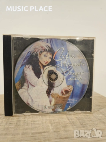 Софи Маринова - Осъдена любов