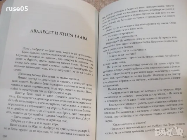 Книга "Малкото шато в Прованс - Рут Кели" - 328 стр., снимка 5 - Художествена литература - 48853513