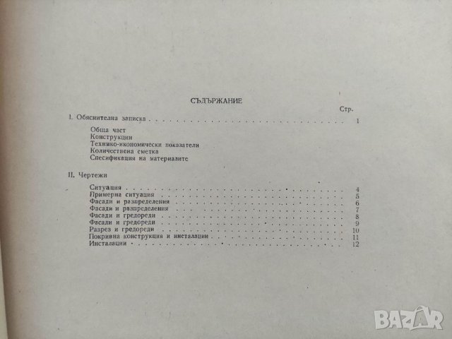 Продавам типов проект за селско жилище , снимка 4 - Специализирана литература - 35573835