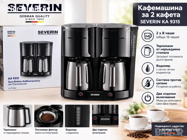 Severin кафемашина