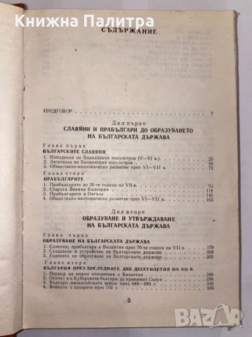 Образуване на Българската държава , снимка 2 - Специализирана литература - 31337857