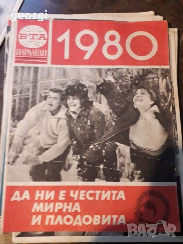 Списания Паралели Колекция   3/1, снимка 2 - Колекции - 30388401