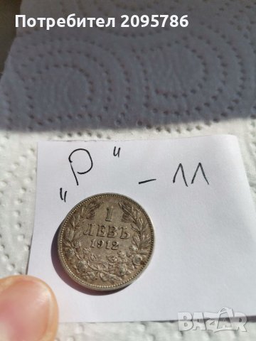 1 лев 1912г Р11, снимка 3 - Нумизматика и бонистика - 38109616