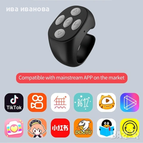 Пръстен, дистанционно управление JX-05