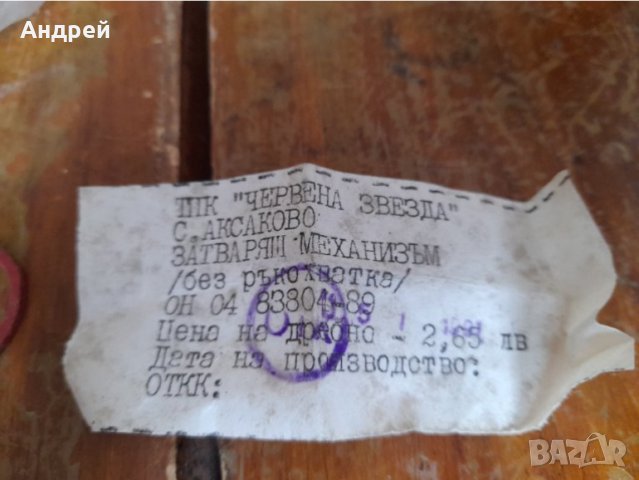 Стар затварящ механизъм за смесител, снимка 4 - Други ценни предмети - 39421836