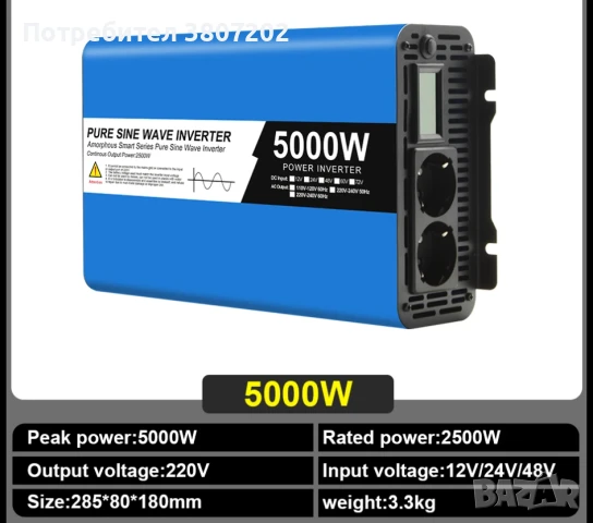 Инвертор чиста синусоида с LCD екран 5000W DC 12/24v към AC220v-50Hz
