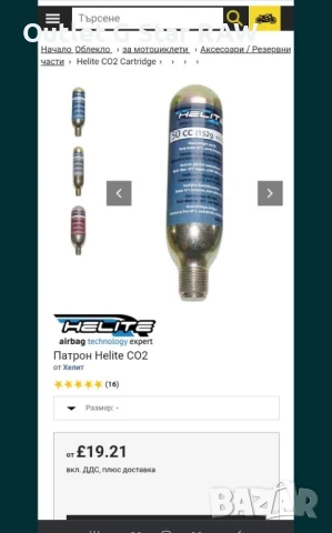 Air bаg Helite turtle за мотор, снимка 3 - Аксесоари и консумативи - 50808620