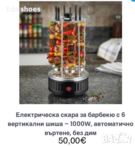 Ел скара за барбекю