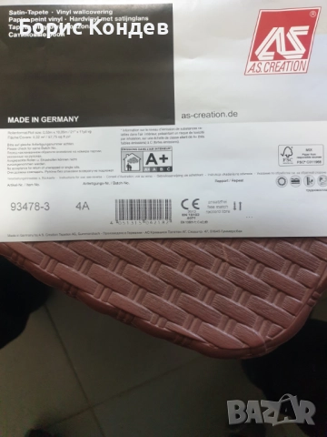 Тапет винилов в/у основа флиз., снимка 4 - Декорация за дома - 52090133