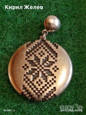 Сребърен медальон - Алгара - Желана фолклорен мотив 52421