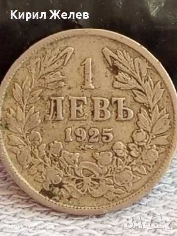Две монети 1 лев 1925г. Царство България стогодишни за КОЛЕКЦИЯ ДЕКОРАЦИЯ 51890, снимка 2 - Нумизматика и бонистика - 52398576