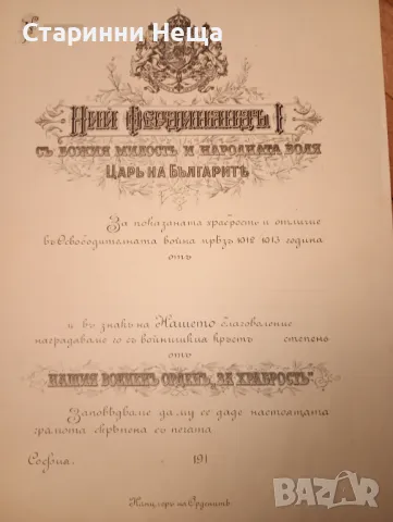 ОРИГИНАЛ от Царско време Стара Фердинандова грамота указ Фердинанд 