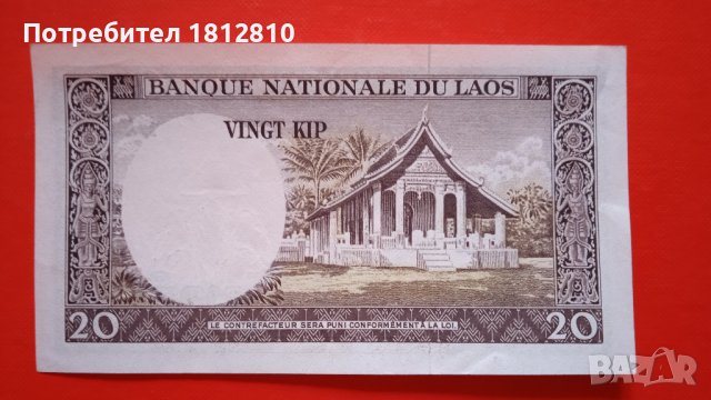 Банкнота 20 кипа Лаос, снимка 2 - Нумизматика и бонистика - 38339370