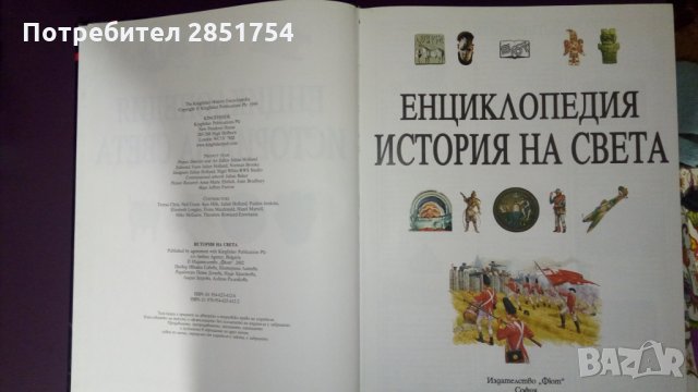Енциклопедия голям формат с твърди корици и гланцирани страници , снимка 2 - Енциклопедии, справочници - 31711585