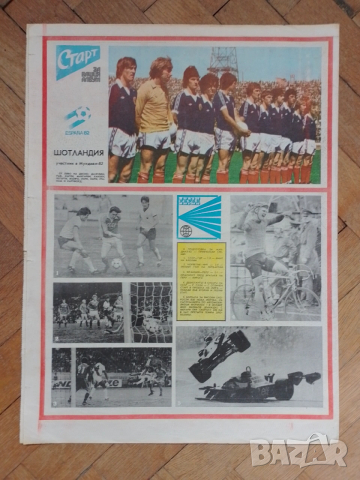 Отбори СТАРТ неизрязани, снимка 10 - Колекции - 54039854