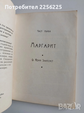 Духовно огледало, снимка 7 - Художествена литература - 53005358