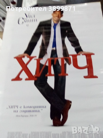 Продавам плакати цена 10 лева, снимка 3 - DVD филми - 52142037