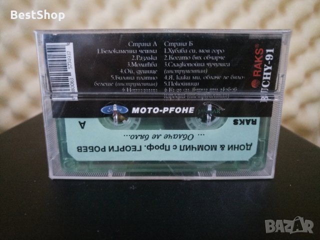 Дони и Момчил с Проф. Георги Робев - ... Облаче ле бяло, снимка 2 - Аудио касети - 31071249