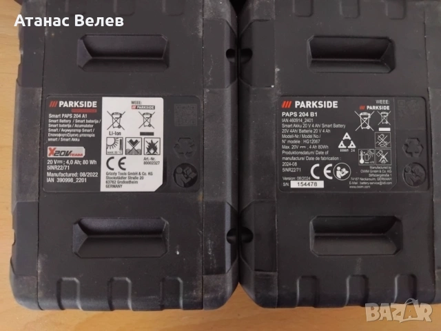 Продавам кутии за батерии PARKSIDE 20V – с електроника, без клетки, снимка 5 - Други инструменти - 53131974