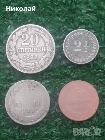 пълният лот от 4 броя монети от 1888г., снимка 1
