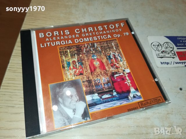 BORIS CHRISTOFF CD 1710231605, снимка 1 - CD дискове - 42610155
