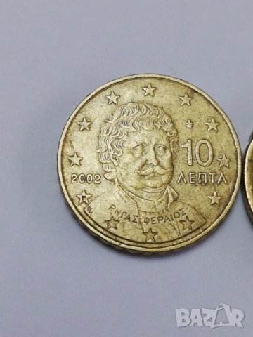 колекционерски 10 и 20 цента-Гърция-2002 г. букви F и Е, снимка 3 - Нумизматика и бонистика - 53090119