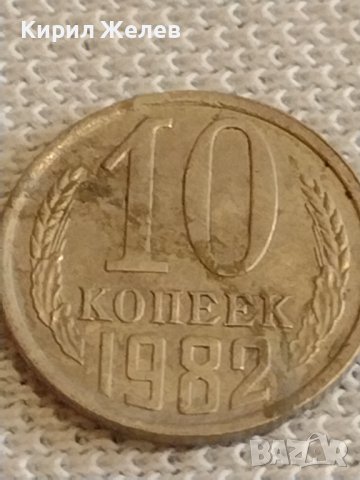Две монети 1 копейка 1980г. / 10 копейки 1982г. СССР стари редки за КОЛЕКЦИОНЕРИ 39457, снимка 7 - Нумизматика и бонистика - 44256842