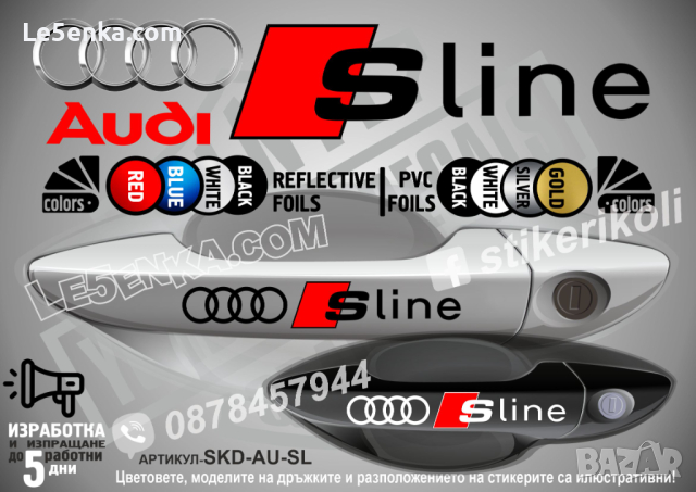 AUDI S8 стикери дръжки SKD-AU-S8, снимка 9 - Аксесоари и консумативи - 44560719