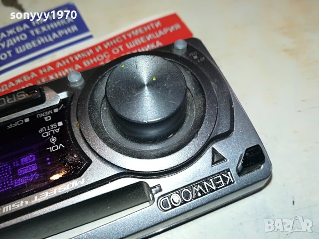 KENWOOD KDC-308 CAR AUDIO ПАНЕЛ 0904231708, снимка 12 - Аксесоари и консумативи - 40311445