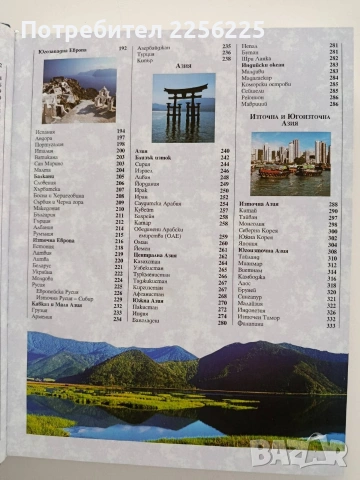 Енциклопедия - География на света, снимка 8 - Енциклопедии, справочници - 53936340