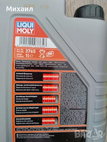 моторно масло 5w-30 liqui moly, снимка 2 - Аксесоари и консумативи - 55752091