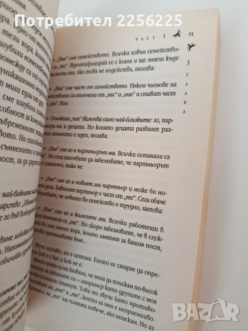 Вашата свещена същност, снимка 4 - Художествена литература - 54317567