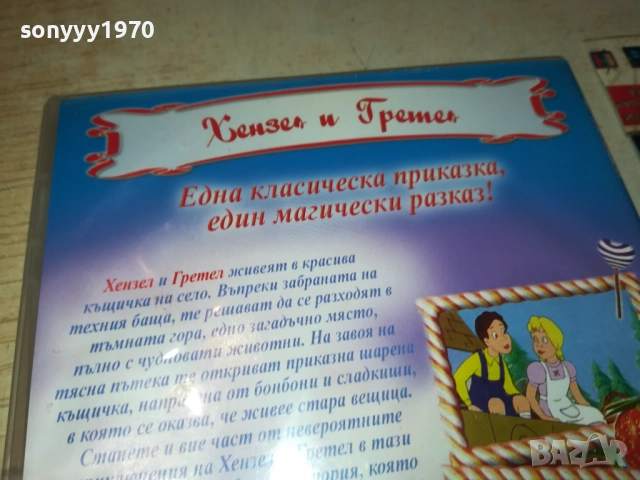 ХЕНЗЕЛ И ГРЕТЕЛ ДВД 2009250338, снимка 10 - DVD филми - 51774519